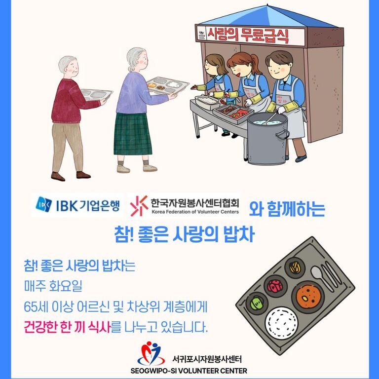 [2024년 7월] 참! 좋은 사랑의 밥차 운영